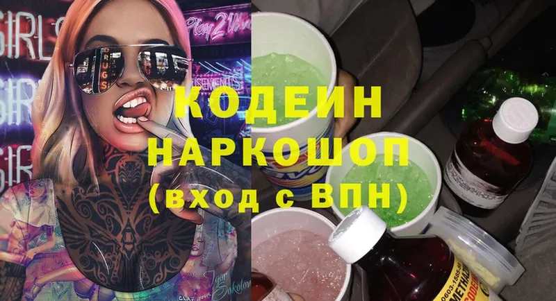 Кодеиновый сироп Lean Purple Drank  shop формула  Валдай 