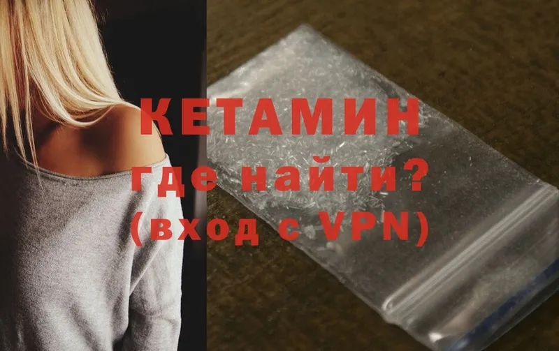 где купить   blacksprut рабочий сайт  Кетамин VHQ  Валдай 